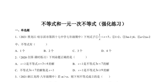 专题08 不等式和一元一次不等式（强化练习）-【一题三变系列】 考点题型汇编+强化练习