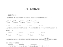 专题09 一元一次不等式组（强化练习）-【一题三变系列】 考点题型汇编+强化练习(人教