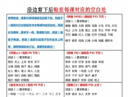 一年级上册语文课课贴